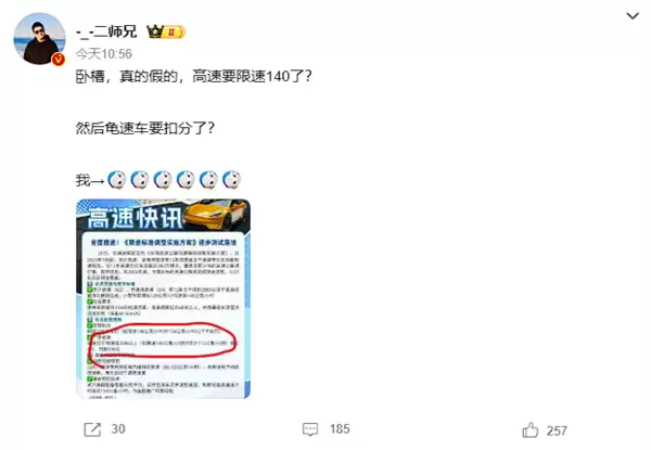 多名博主爆料高速限速有变：最高能跑140km/h 龟速就罚！