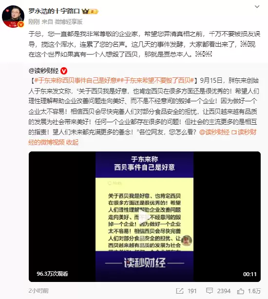 罗永浩回应于东来力挺西贝:于总是我尊敬的企业家 千万不要被损友误导连累了名声