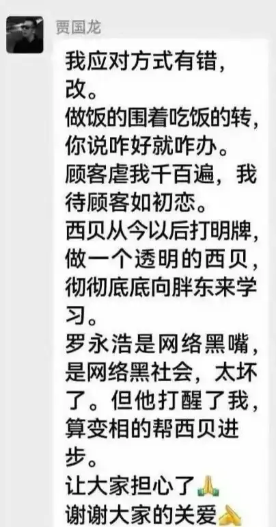 罗永浩回应西贝道歉:顾客都被你打成网络黑社会了 谁虐谁呢