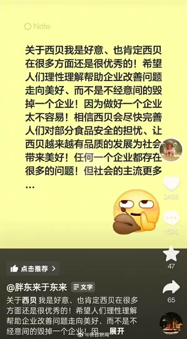 西贝致歉 多款菜品调整为现做现炒!于东来:恳求不要毁掉西贝 相信会改的