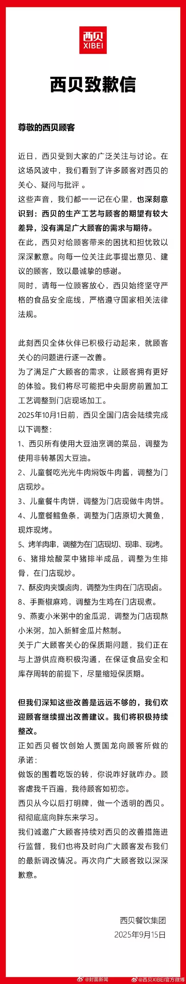 西贝致歉 多款菜品调整为现做现炒!于东来:恳求不要毁掉西贝 相信会改的