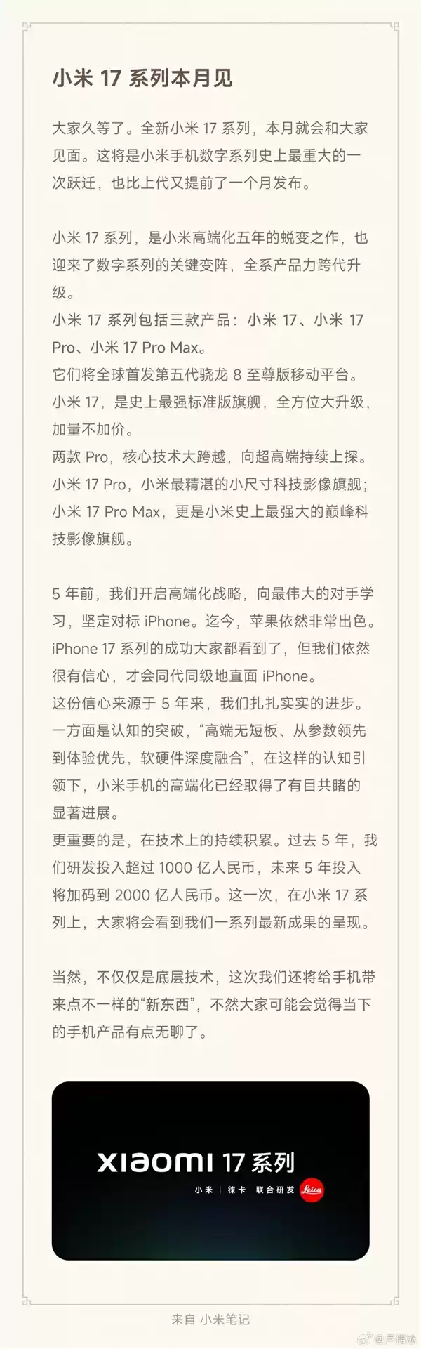 王腾和小米17上热搜!网友发现王腾名字笔画刚好17笔