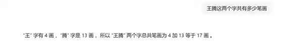 王腾和小米17上热搜!网友发现王腾名字笔画刚好17笔