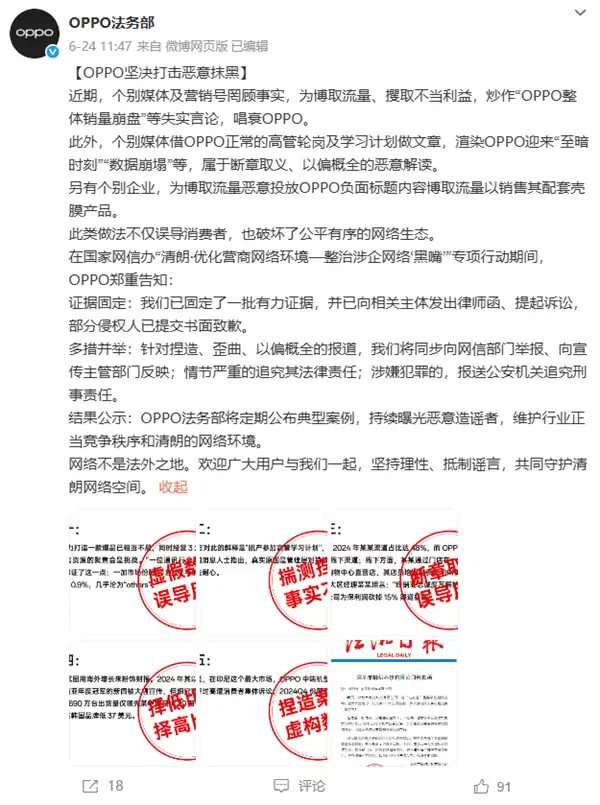 被人恶意抹黑产品质量!OPPO法务部严正声明:坚持零容忍 严肃追责