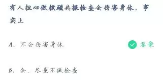 MRI设备扫描示意图