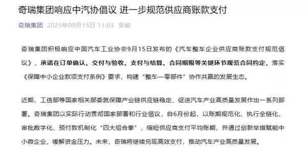 积极落实账款支付倡议！小米汽车、理想、赛力斯等车企集体发声