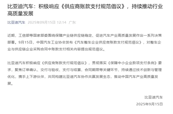 积极落实账款支付倡议！小米汽车、理想、赛力斯等车企集体发声