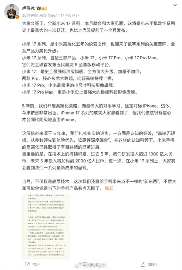 为何小米16改名小米17！卢伟冰：向最伟大的对手学习 坚定对标iPhone 17