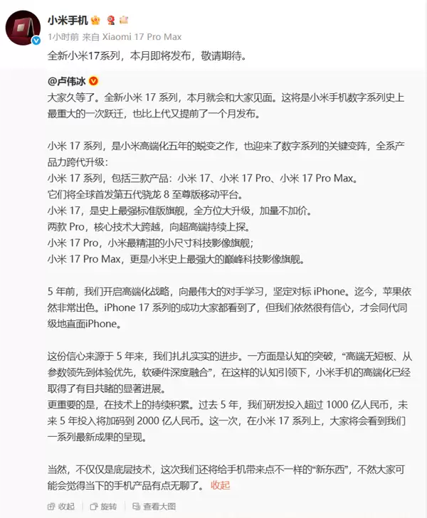 小米16改名小米17 三款机型命名和iPhone 17一模一样 魅族：魅族22不忘初心 坚持传统