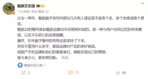 小米16改名小米17 三款机型命名和iPhone 17一模一样 魅族：魅族22不忘初心 坚持传统