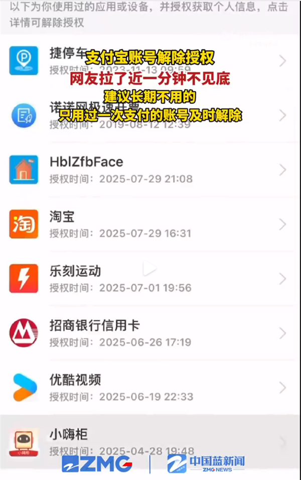 支付宝账号解除授权上热搜 网友称拉一分钟都翻不完 客服：用户授权后 才会在特定情形下与第三方共享用户信息