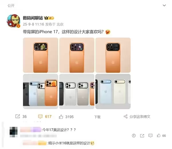 小米17 Pro Max官宣!三款机型命名和iPhone 17一模一样 雷军:全面对标iPhone 正面迎战