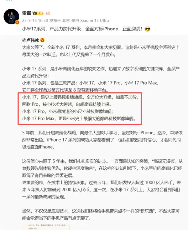 小米17 Pro Max官宣!三款机型命名和iPhone 17一模一样 雷军:全面对标iPhone 正面迎战