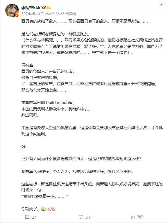 李楠发文称西贝搞错了敌人：真正的敌人压根不是罗永浩