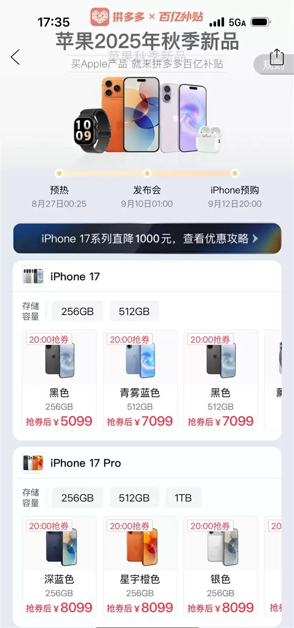 iPhone 17首发直降1000元！拼多多苹果“最香”补贴来了