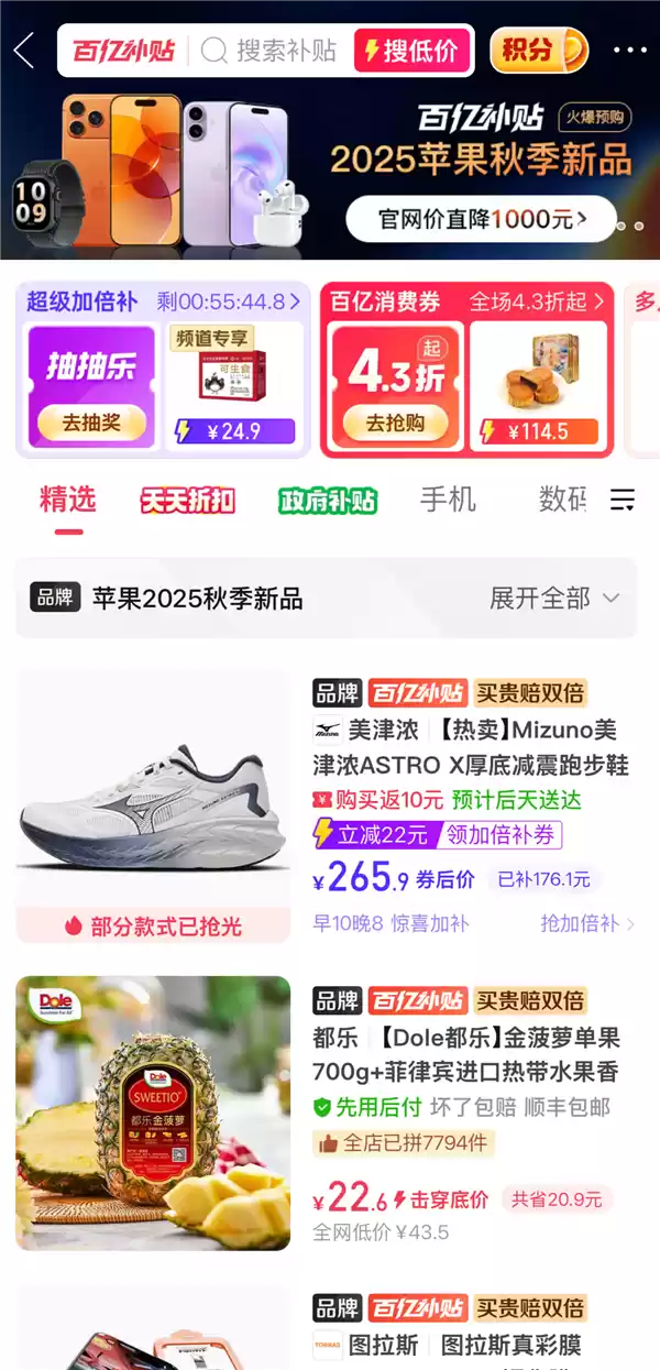 iPhone 17首发直降1000元！拼多多苹果“最香”补贴来了