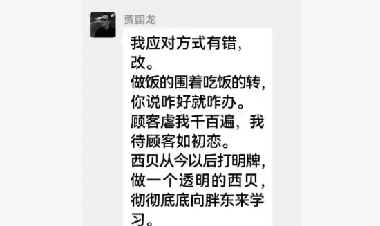 西贝向一线员工补贴500元已到账 “预制菜”风波后 “有员工被网暴 门店接十几通辱骂电话”