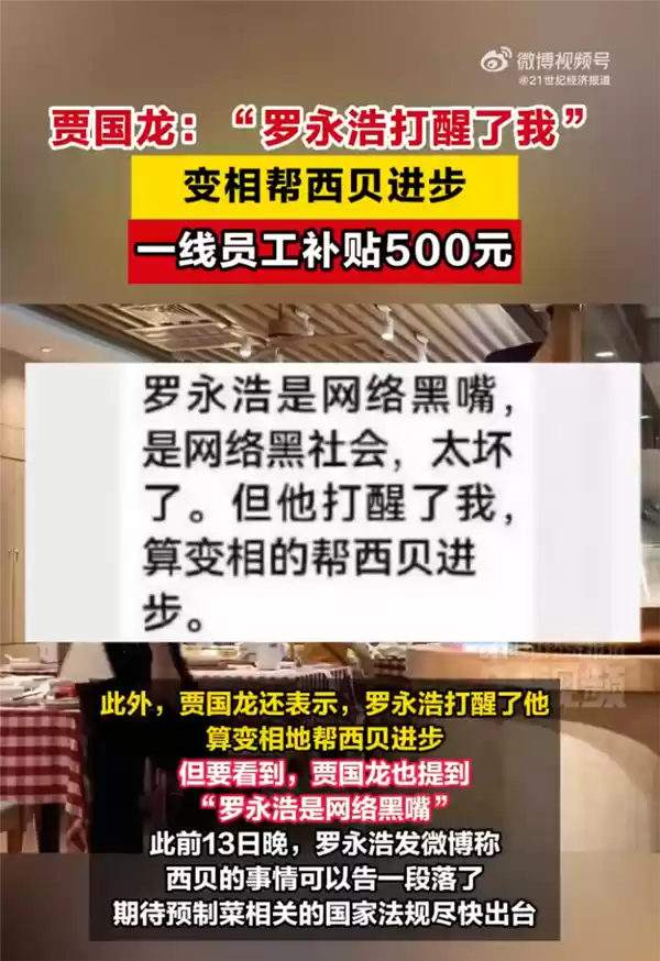 西贝向一线员工补贴500元已到账 “预制菜”风波后 “有员工被网暴 门店接十几通辱骂电话”