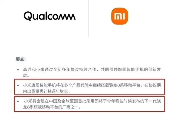 小米16首发！高通新旗舰命名确认骁龙8 Elite Gen 5：9月24登场
