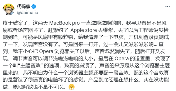 MacBook遇诡异“Bug”一直异响：最终找到原因让人哭笑不得