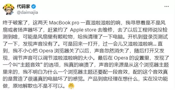 MacBook遇诡异“Bug”一直异响:最终找到原因让人哭笑不得