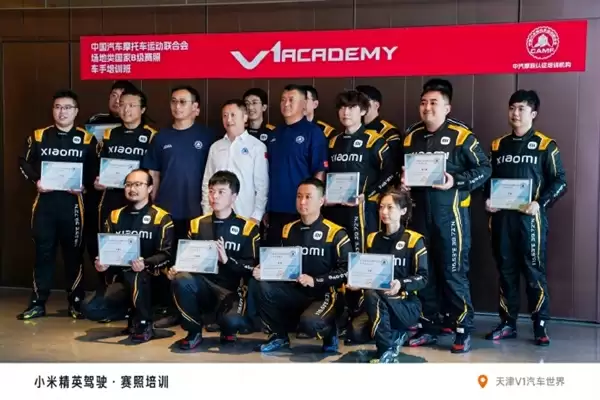 小米精英驾驶·赛照培训首期收官 雷军：建议喜欢赛车的朋友可以考个赛照