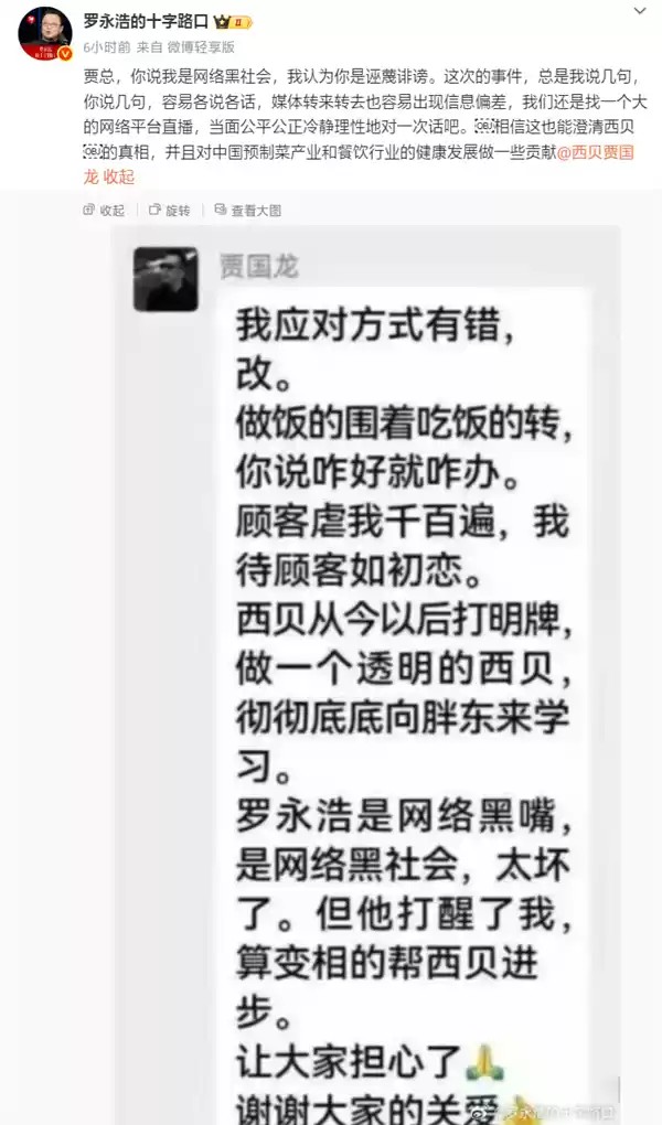 罗永浩回应西贝创始人称其“网络黑社会”：这件事没法揭过去了 要直播对话