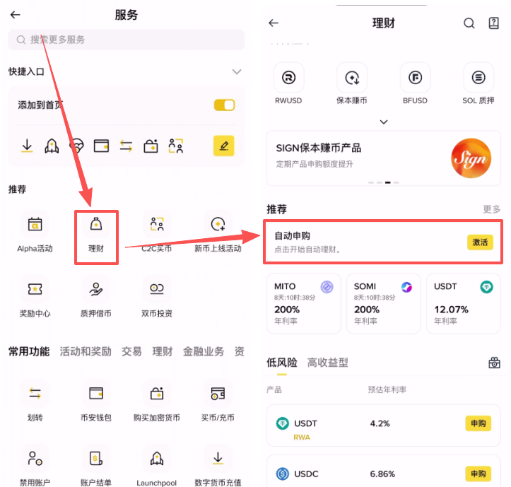 币安交易所自动申购功能介绍 - 菜鸟下载