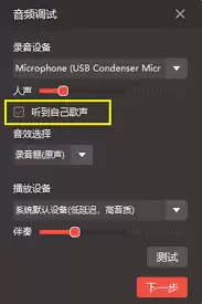全民K歌设置界面