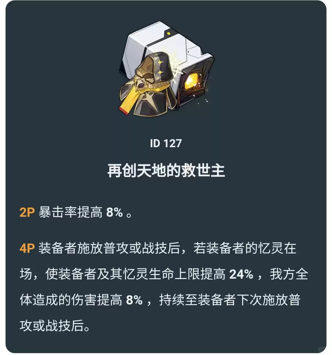 《崩坏：星穹铁道》长夜月遗器及位面饰品推荐