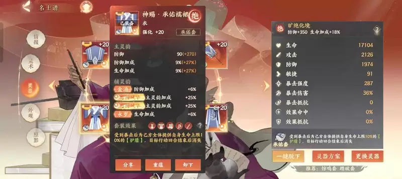 《忘川风华录》王安石养成攻略