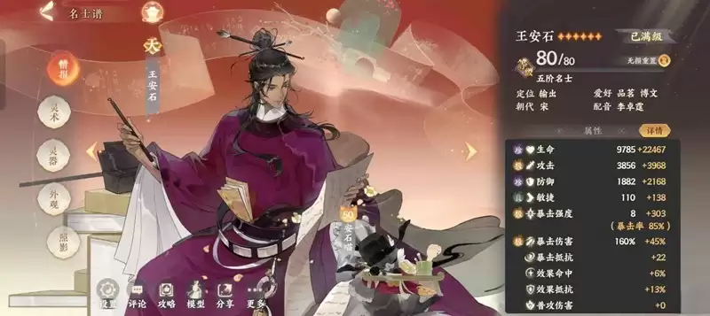 《忘川风华录》王安石养成攻略