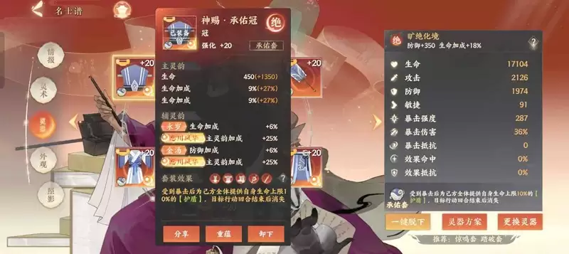 《忘川风华录》王安石养成攻略