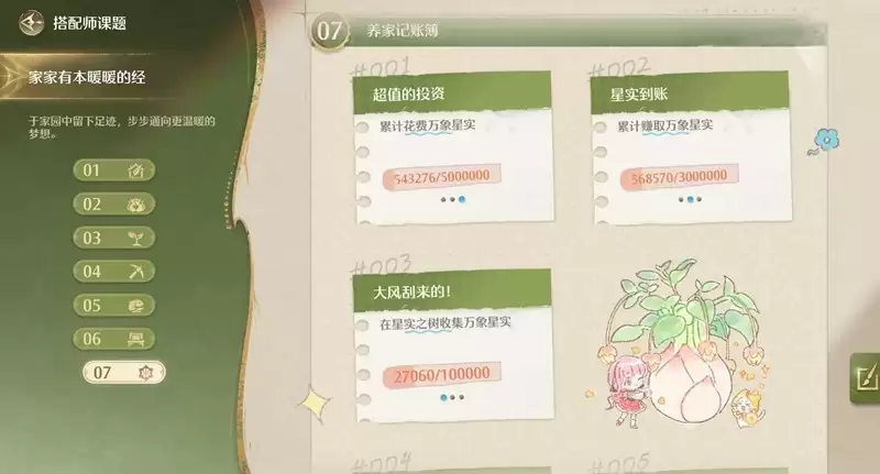 《无限暖暖》家园万象星实获取攻略