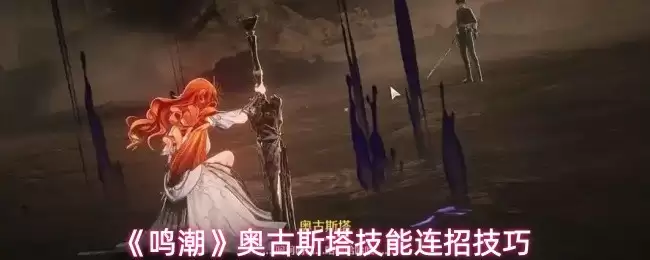 奥古斯塔战斗画面