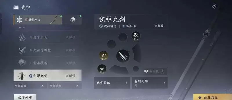 《燕云十六声》PVP九剑无名枪攻略