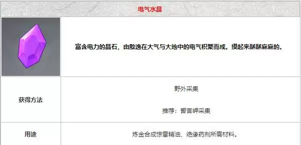 原神电气水晶怎么挖