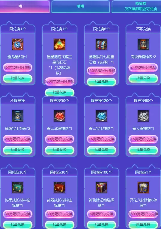 剑灵召唤师觉醒活动怎么玩