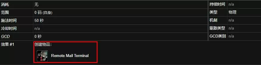 魔兽世界远程邮件终端怎么获得