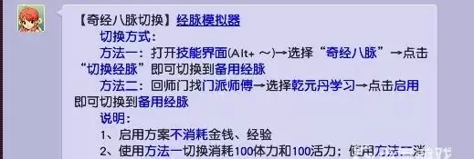 梦幻西游不回门派怎么切换经脉