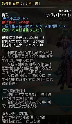 DNF重霄枪炮师技能介绍