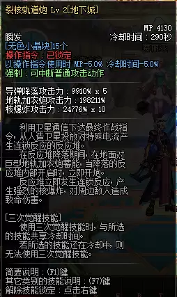 DNF重霄枪炮师技能介绍