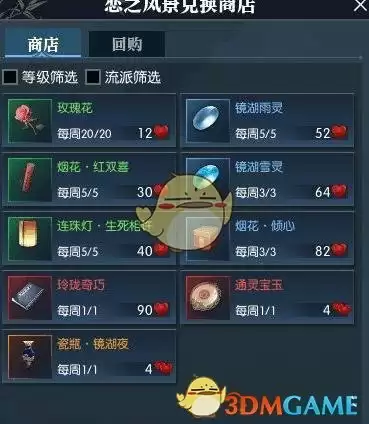 逆水寒恋之风景支线怎么过