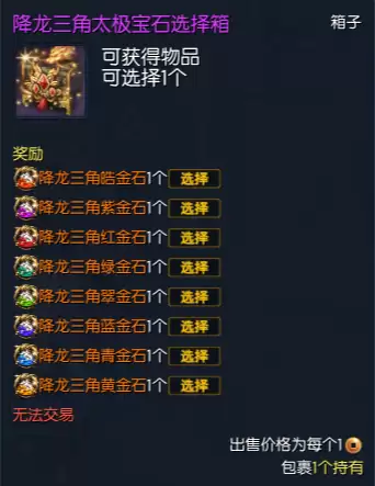 剑灵降龙三角太极宝石选择箱怎么获得