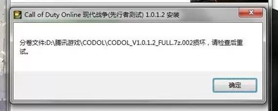 使命召唤OL客户端无法安装怎么办