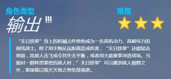 《守望先锋》末日铁拳（铁拳）基础攻略