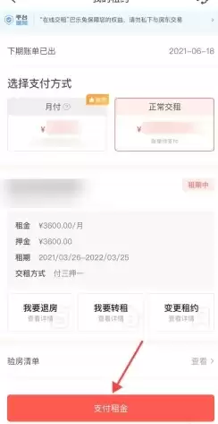 巴乐兔租房app在线缴纳房租方法