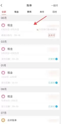 巴乐兔租房app在线缴纳房租方法