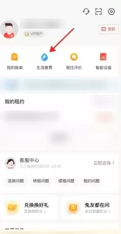 巴乐兔租房app在线缴纳房租方法