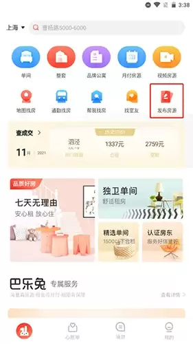 《巴乐兔租房》app房源发布教程